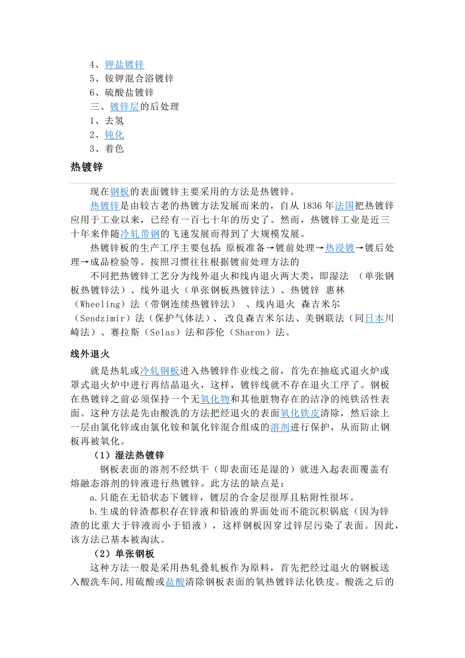 镀锌原理及方法.docx_第2页