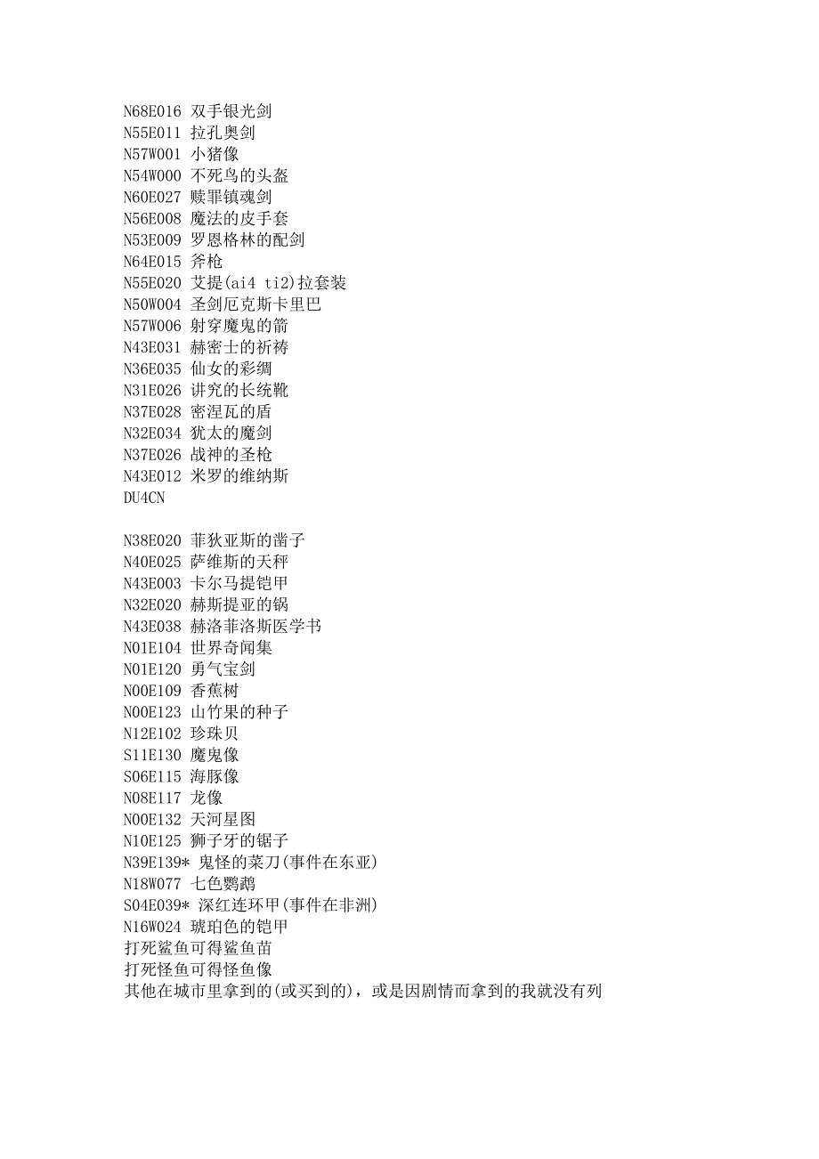 大海时代宝物地点.doc_第3页