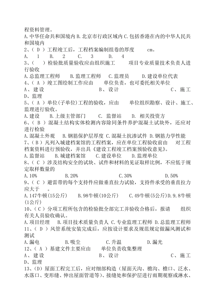 2010资料员考试试题集.doc_第2页