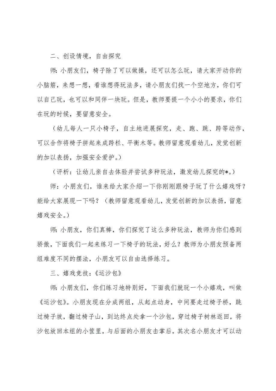 幼儿园大班健康教案六篇.docx_第2页