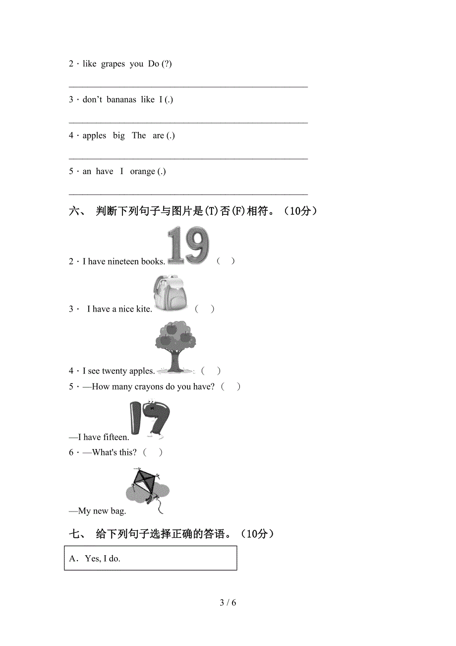 小学三年级英语上册期中测试卷(精品).doc_第3页