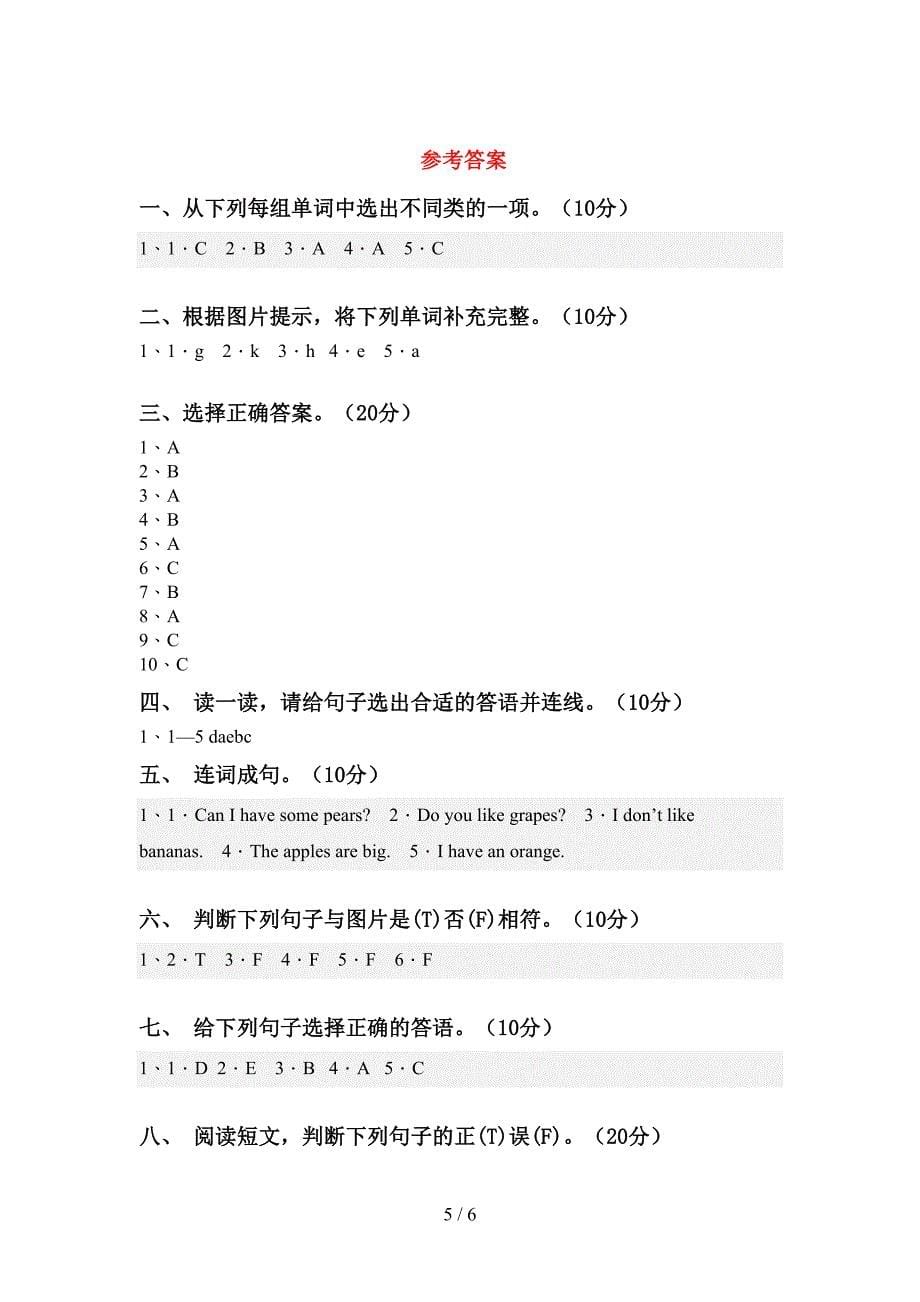 小学三年级英语上册期中测试卷(精品).doc_第5页