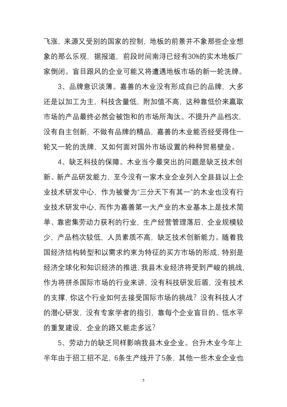 木业产业发展现状调研情况.doc_第5页