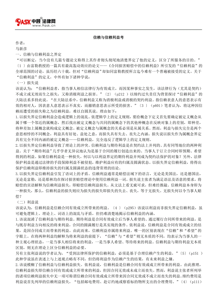 论信赖与信赖利益.doc_第1页