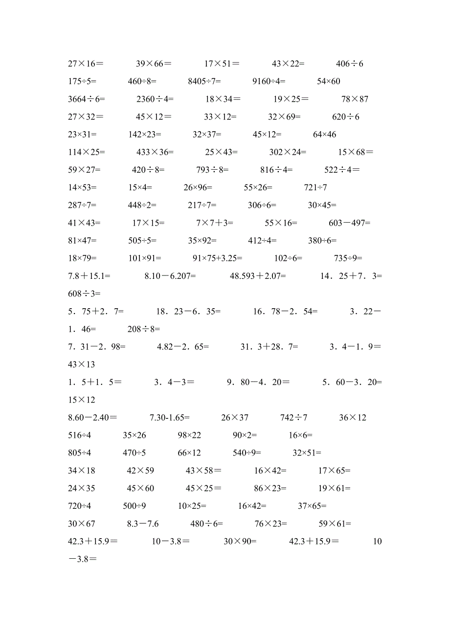 三年级加减乘除共580道_第2页