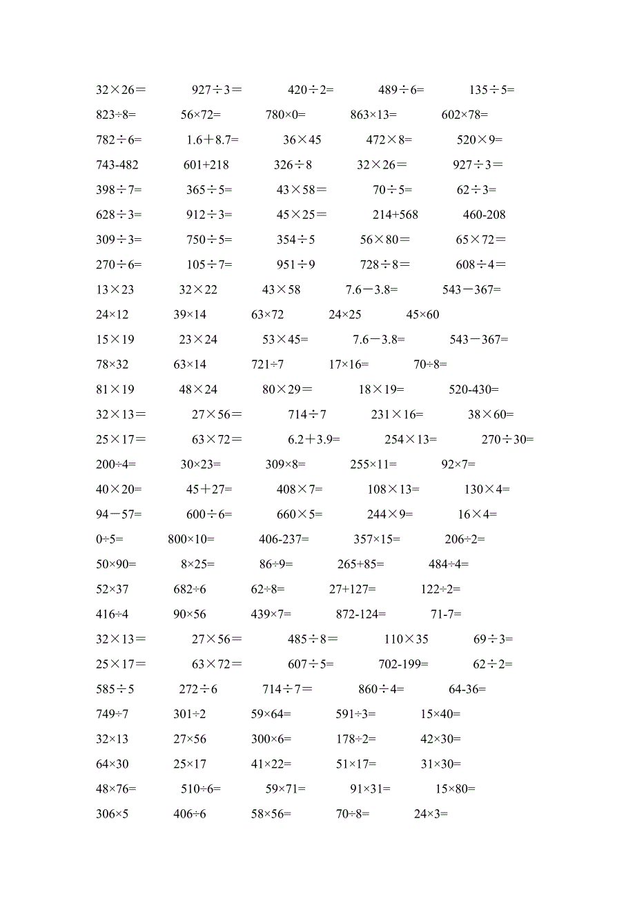 三年级加减乘除共580道_第3页