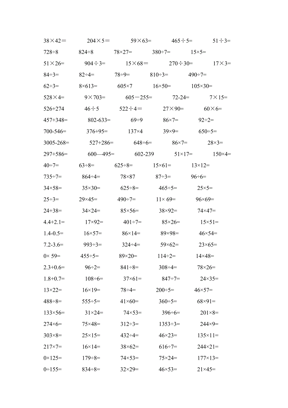 三年级加减乘除共580道_第4页