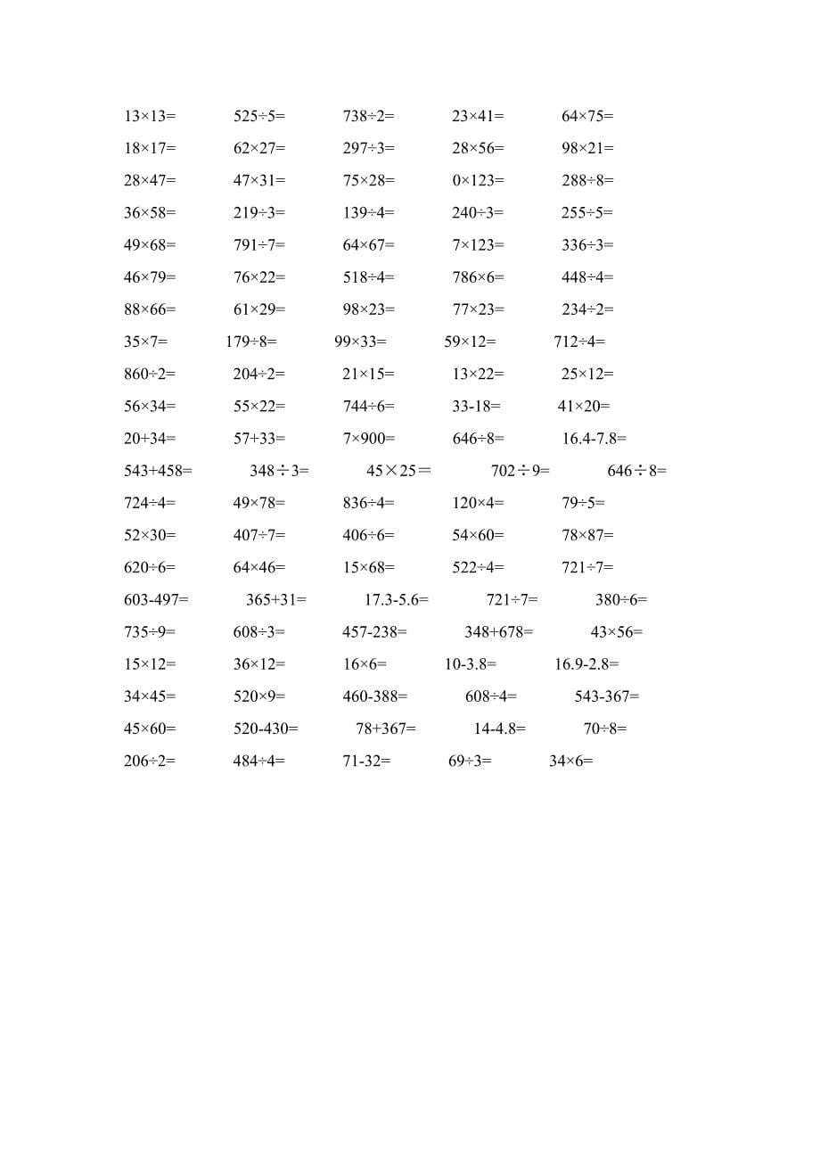 三年级加减乘除共580道_第5页