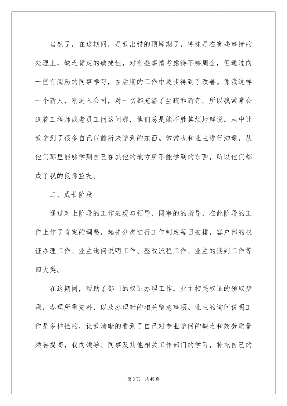 2023客服试用期工作总结14范文.docx_第3页