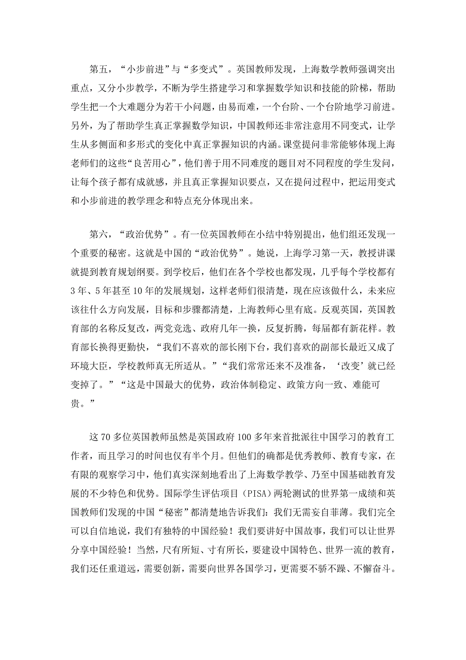 英国教育部选派72名小学数学教师到上海考察学习.doc_第3页