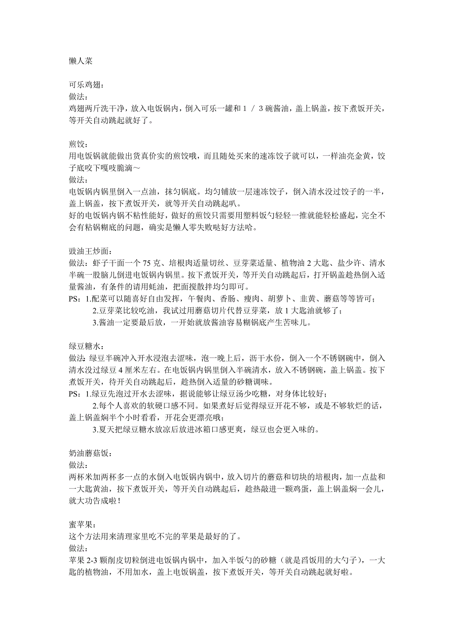 电饭煲做懒人菜技巧大汇总.doc_第1页