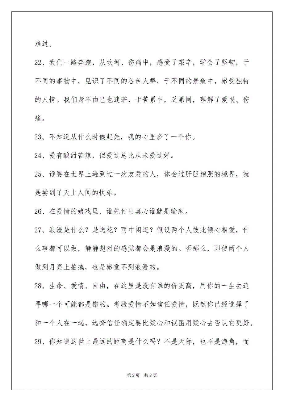 2023爱情格言75条范文.docx_第3页