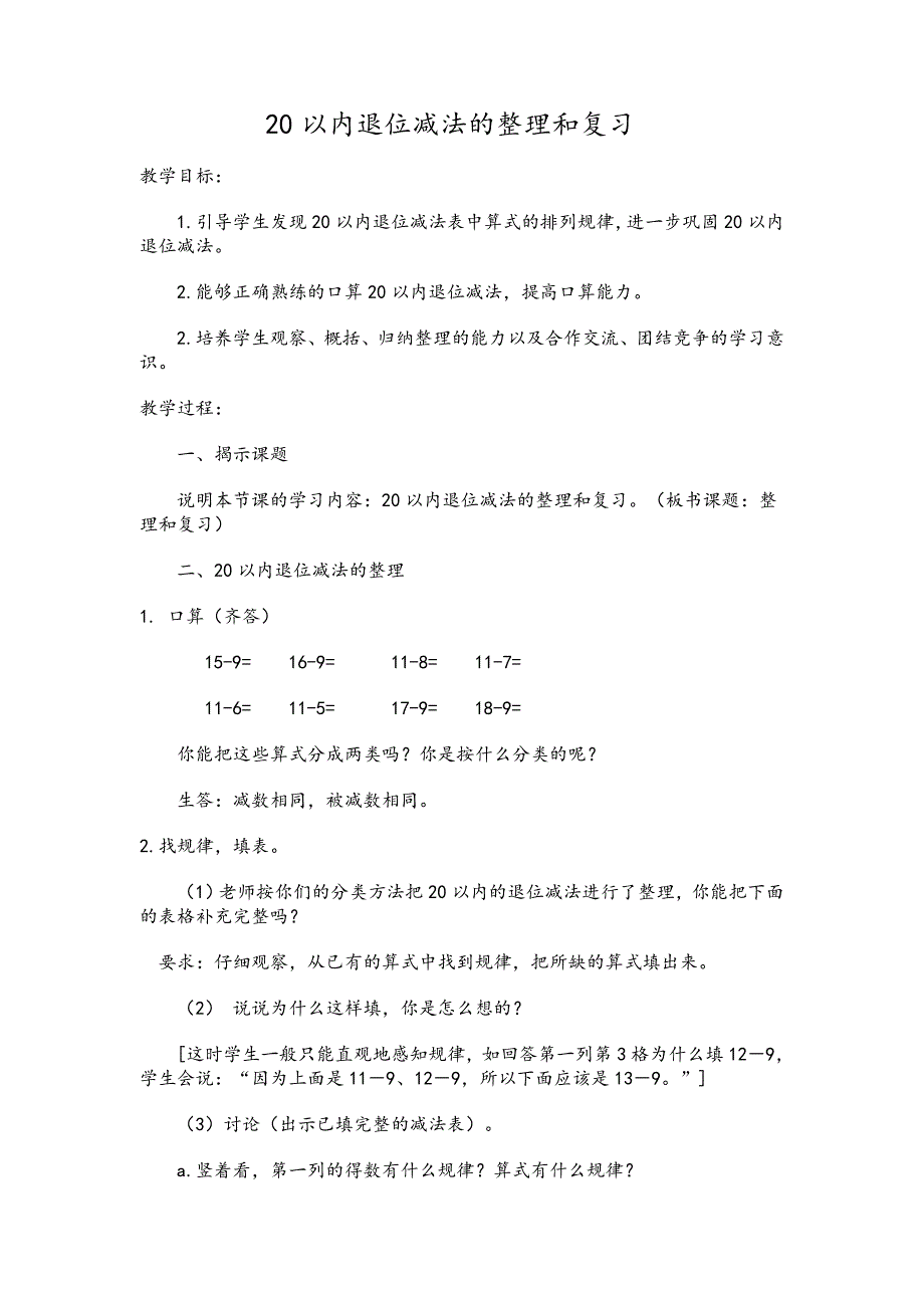 整理和复习56.doc_第1页