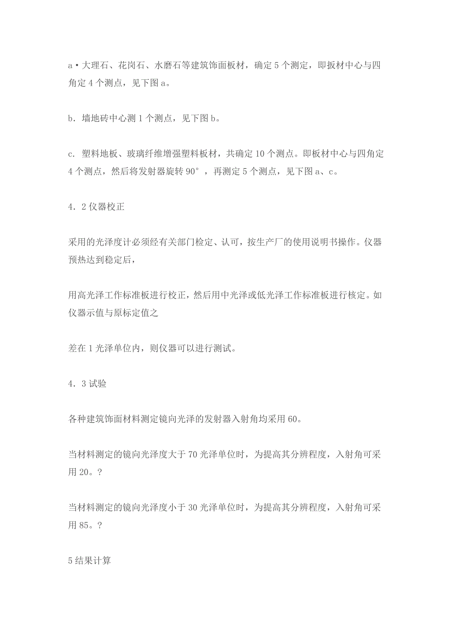 建筑饰面材料镜向光泽度测定方法.doc_第4页