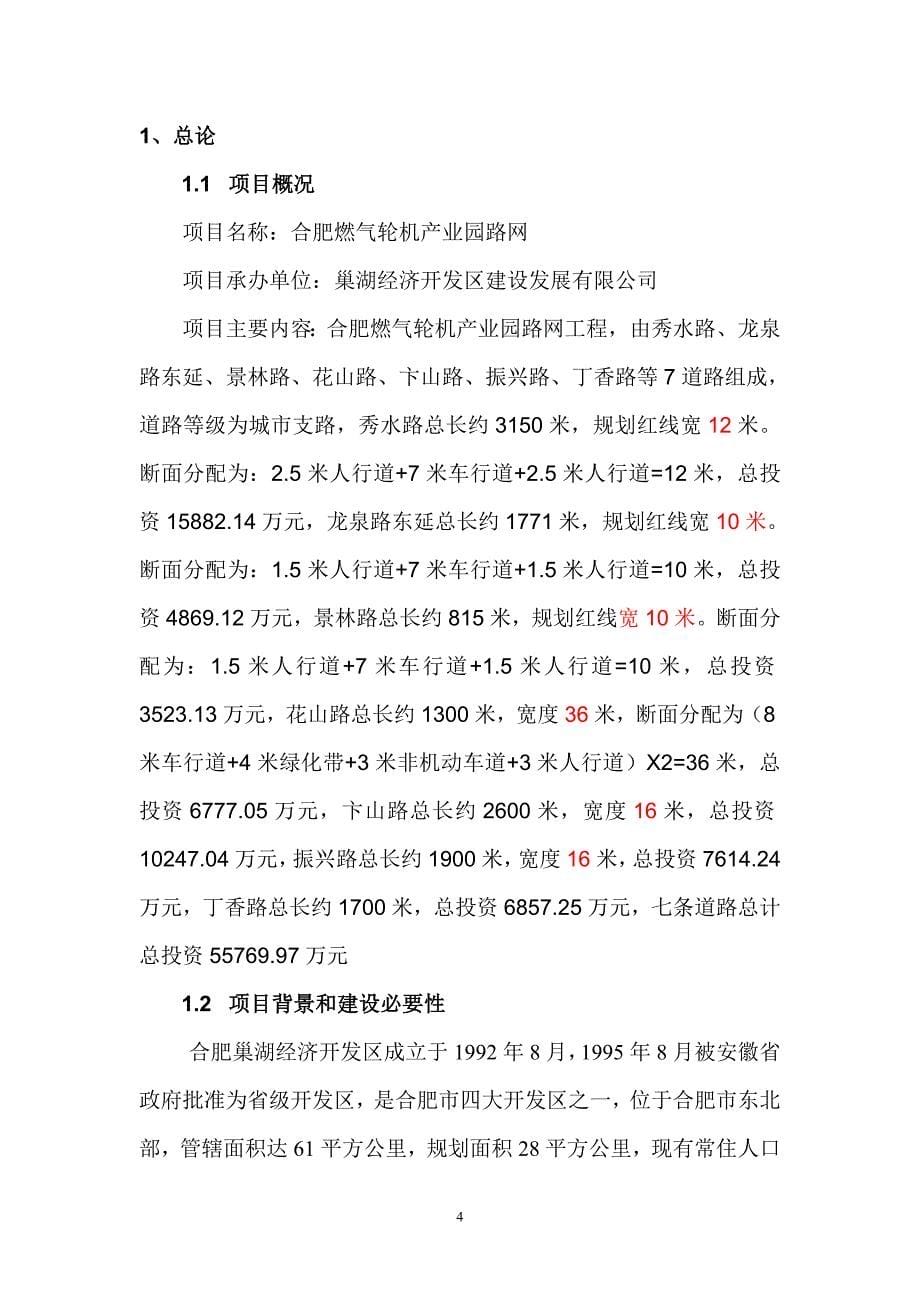 合肥燃气轮机产业园路网可行性分析报告.doc_第5页