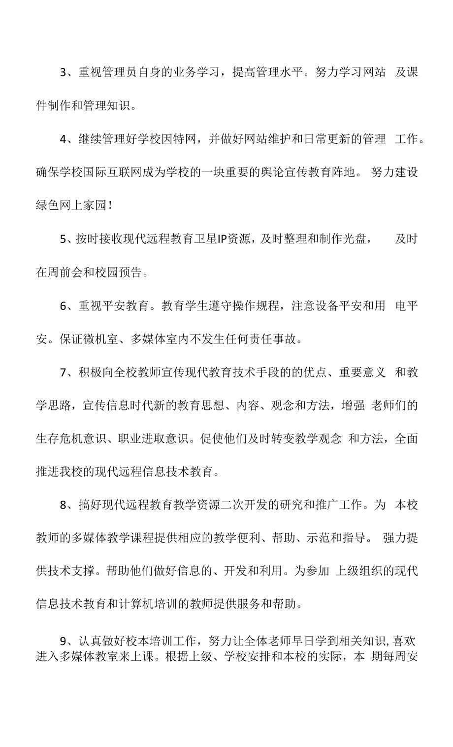 小学英语信息技术远程教育教研工作计划.docx_第3页