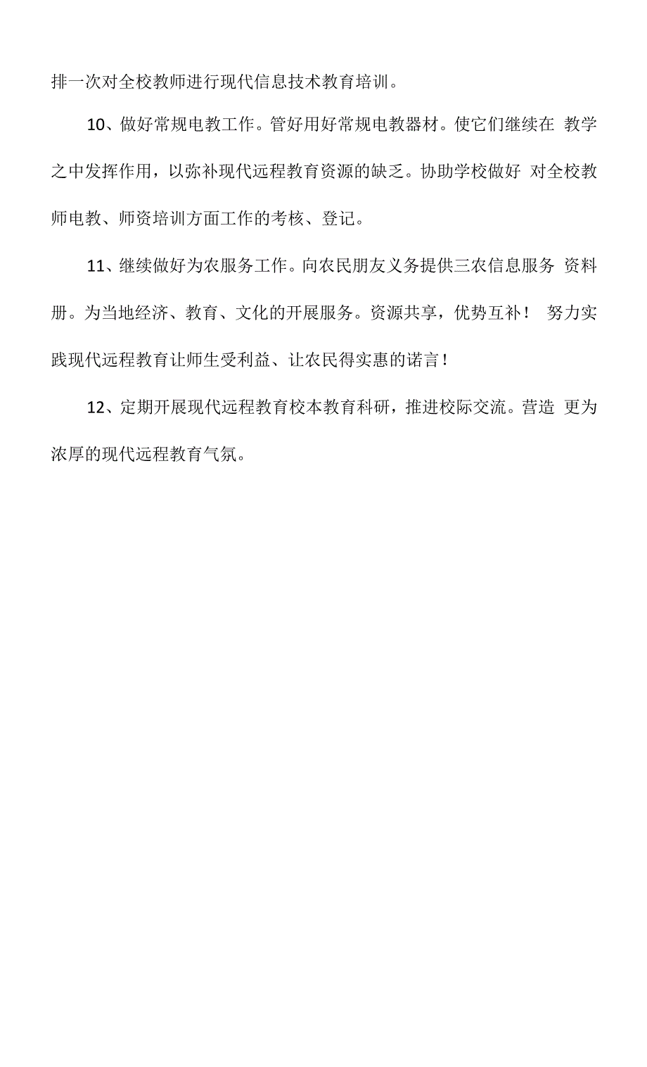 小学英语信息技术远程教育教研工作计划.docx_第4页