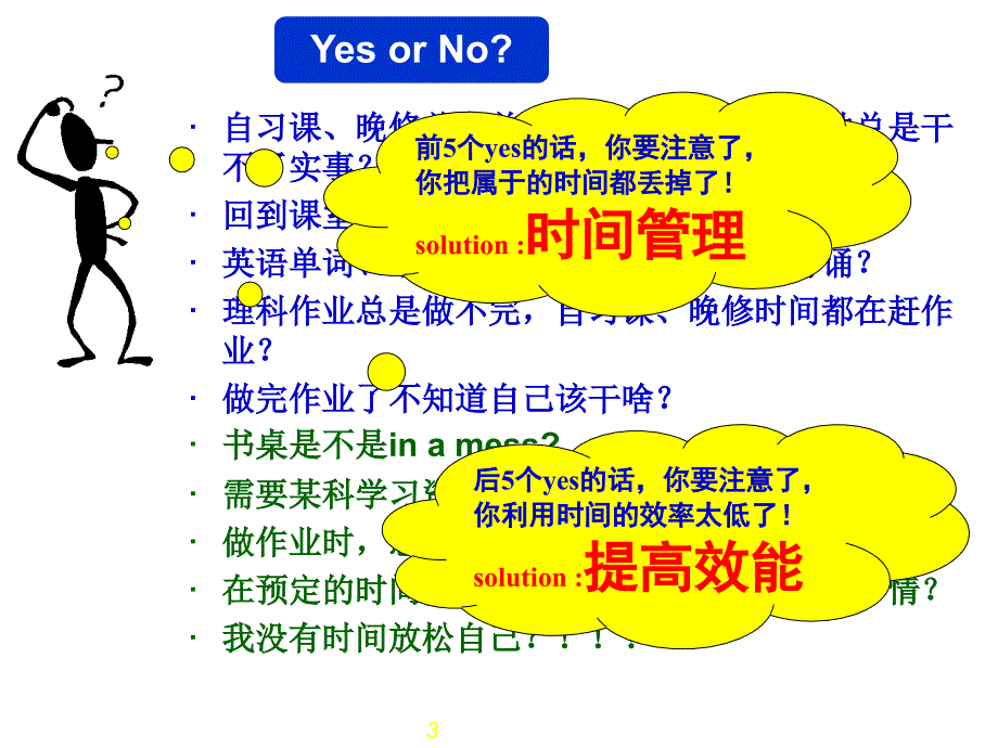 高三主题班会-主题班会-高三年级时间管理课件_第3页