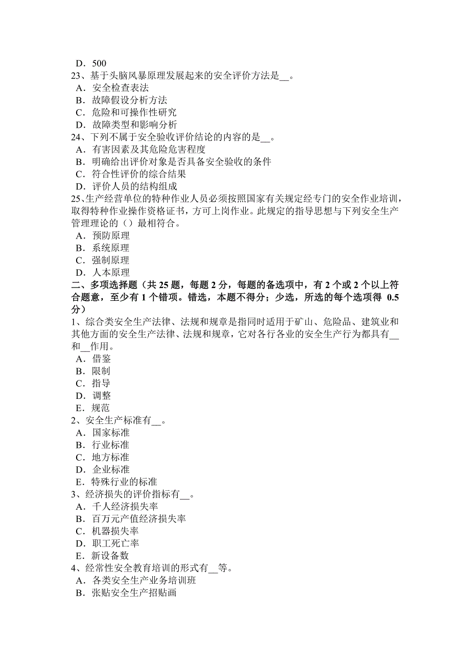 重庆省2015年安全工程师安全生产：安全检查评分的等级的划分原则考试试卷.docx_第4页