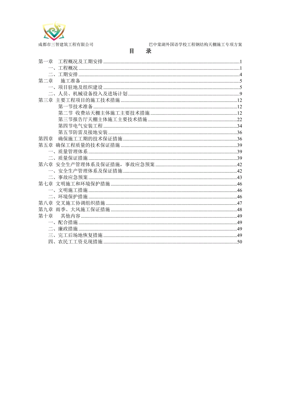 钢结构天棚施工方案.doc_第3页