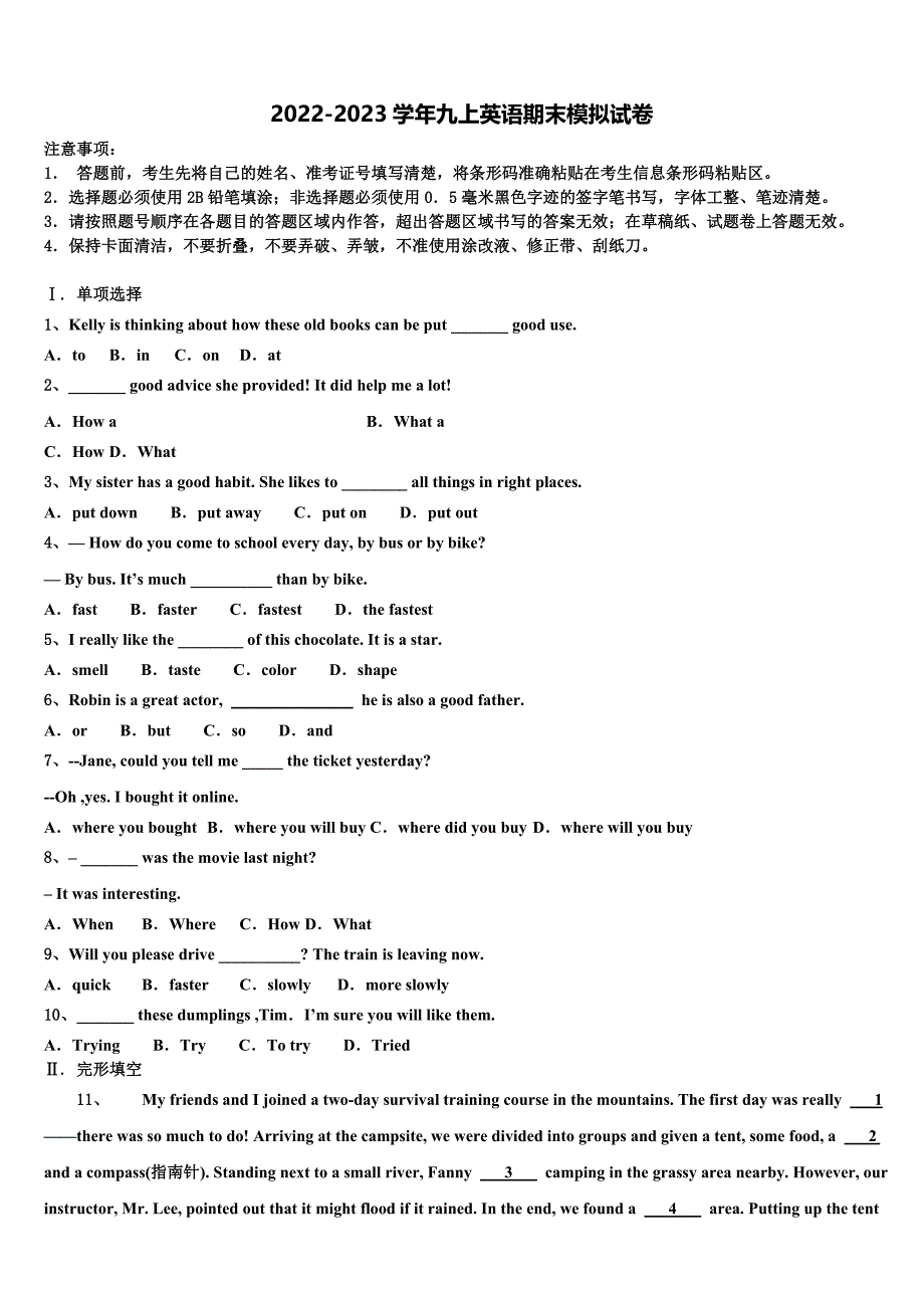 福建省建瓯市芝华中学2022年九年级英语第一学期期末质量跟踪监视模拟试题含解析.doc_第1页