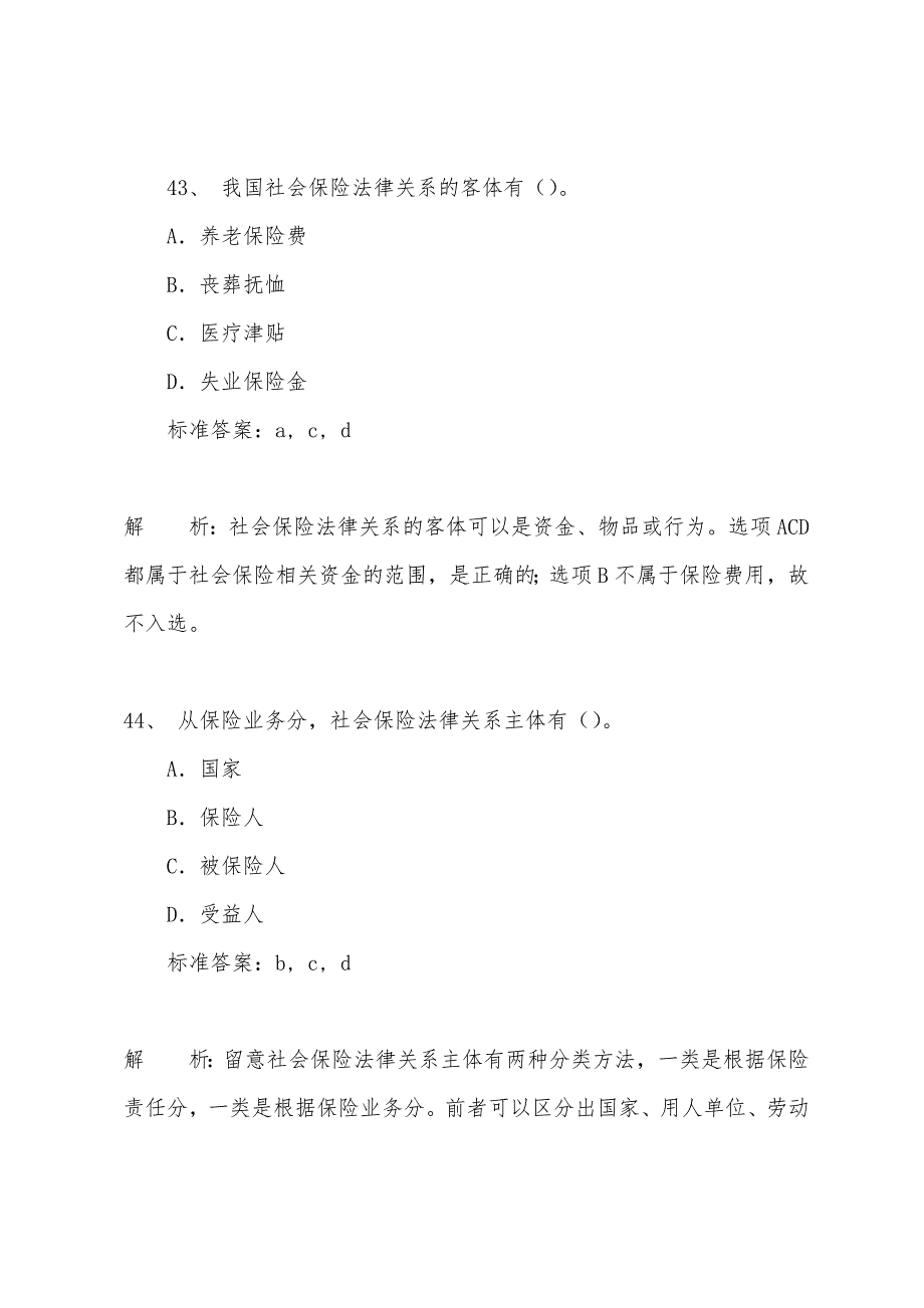 2022年人力资源(中级)辅导练习题及答案-(11).docx_第2页