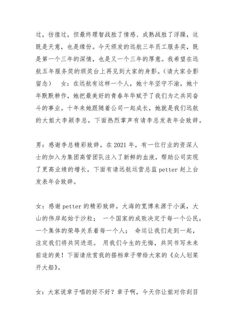 北京年会舞蹈老师.docx_第5页