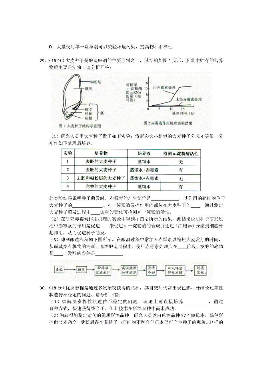 北京市西城区2012届高三一模生物试题.doc_第2页