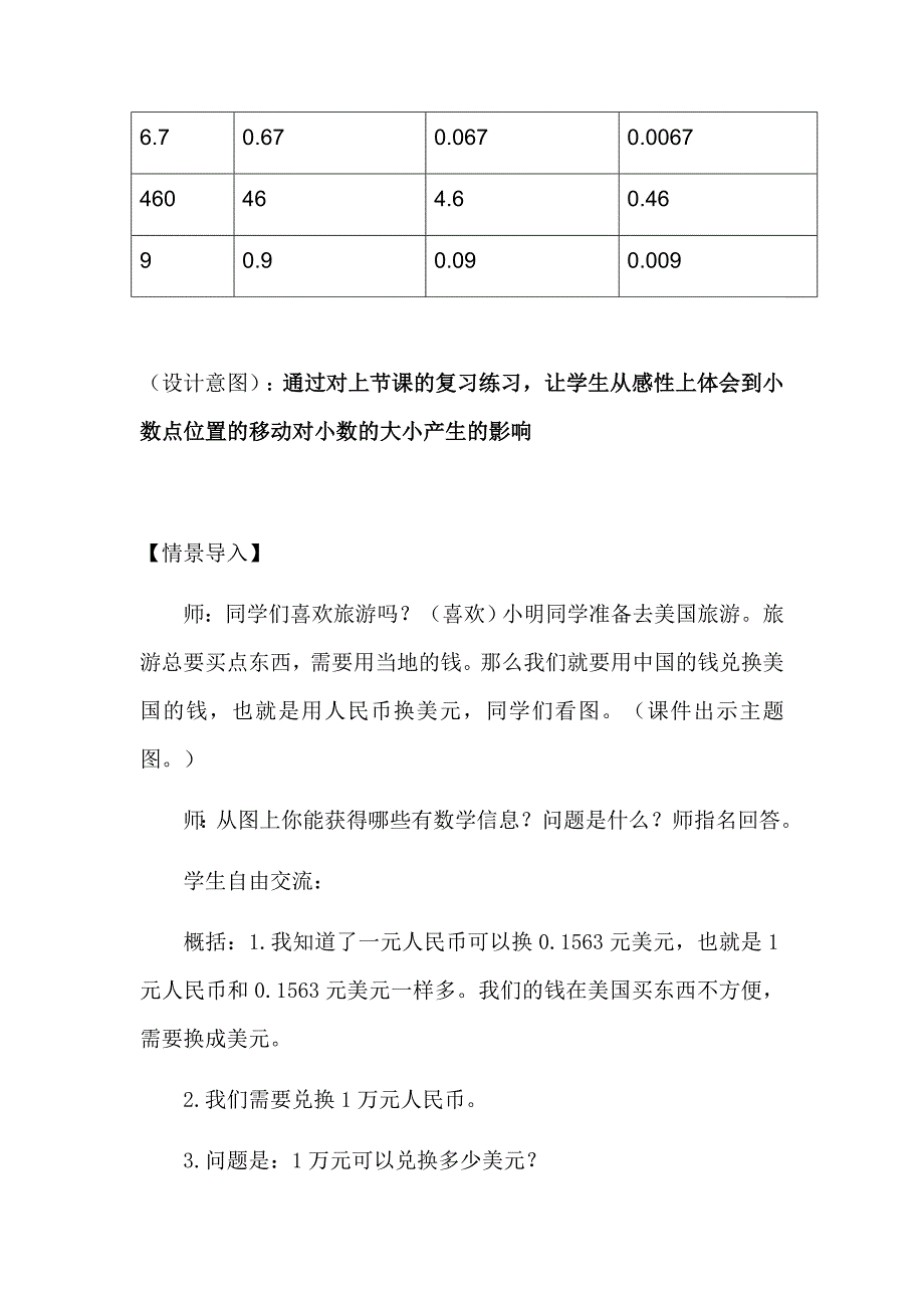 四数下小数解决问题.docx_第3页