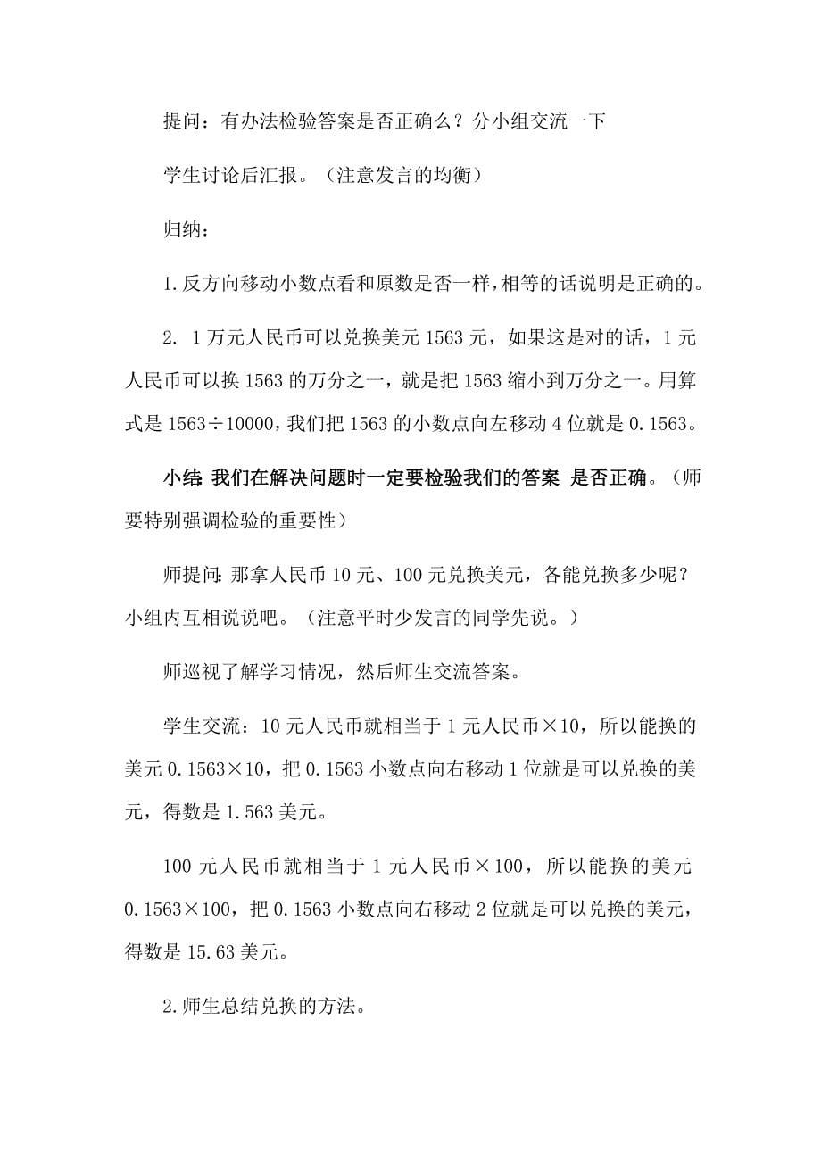 四数下小数解决问题.docx_第5页