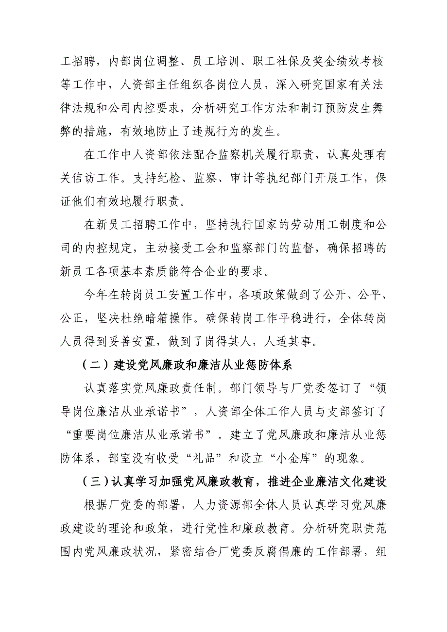 人力资源部党风廉政建设自查报告_第2页