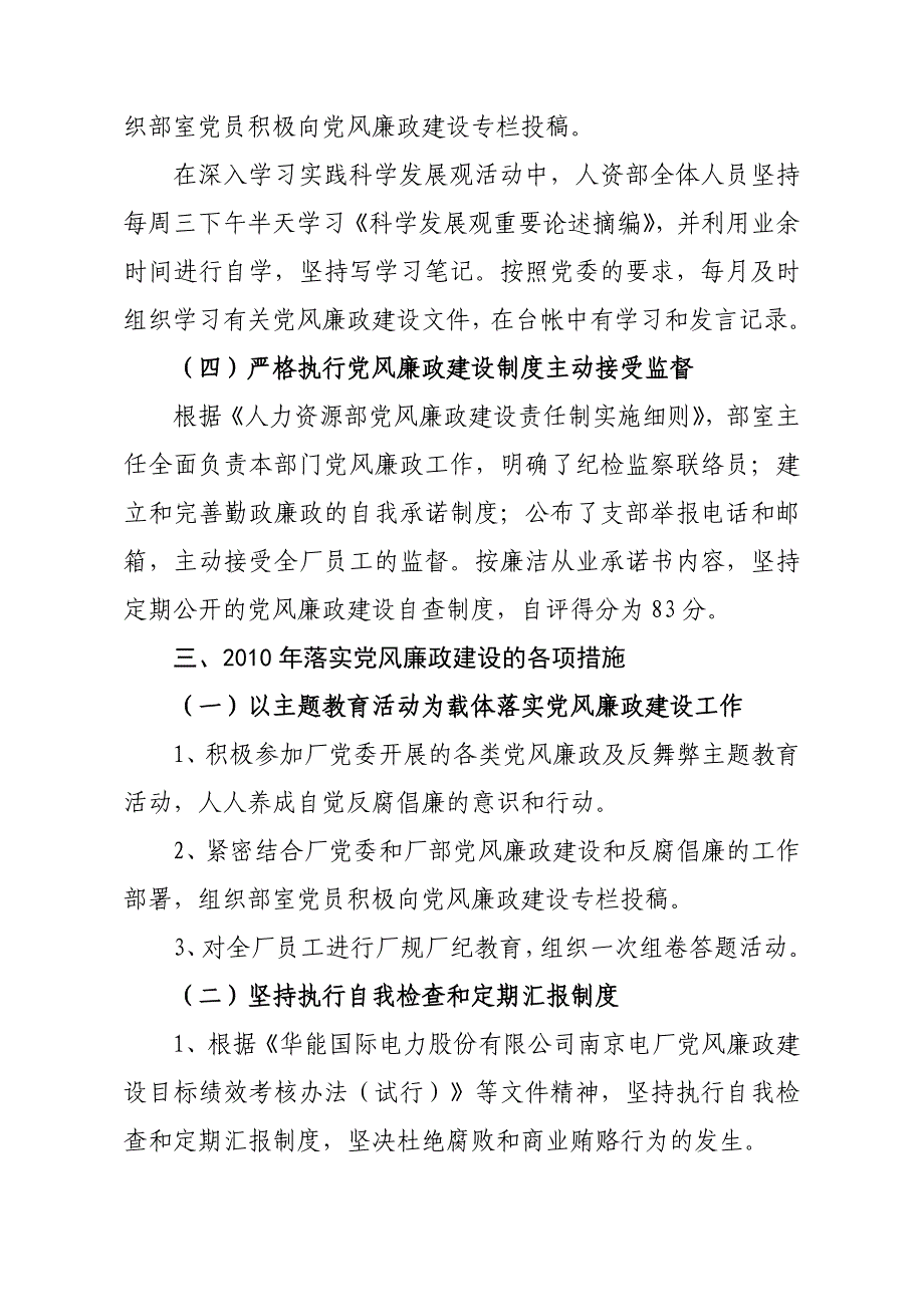 人力资源部党风廉政建设自查报告_第3页