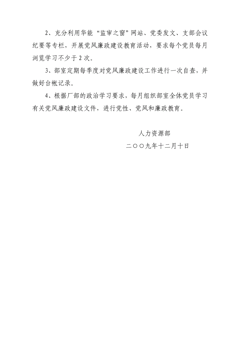 人力资源部党风廉政建设自查报告_第4页