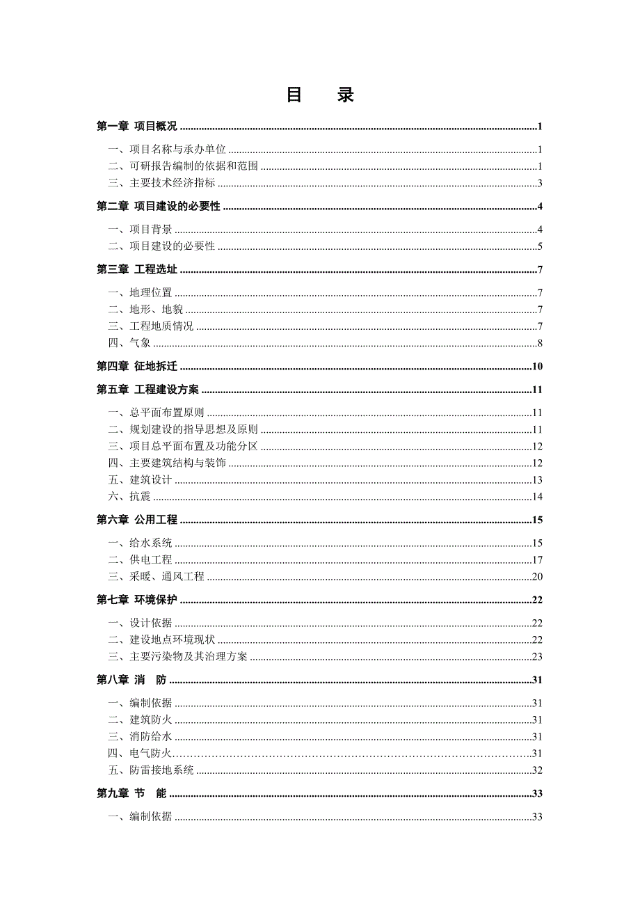 某乡镇邮政营业所工程建设项目可行性分析报告.doc_第2页