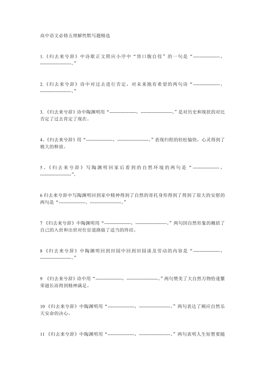 人教版高中语文必修五理解性默写题精选(含答案).doc_第1页