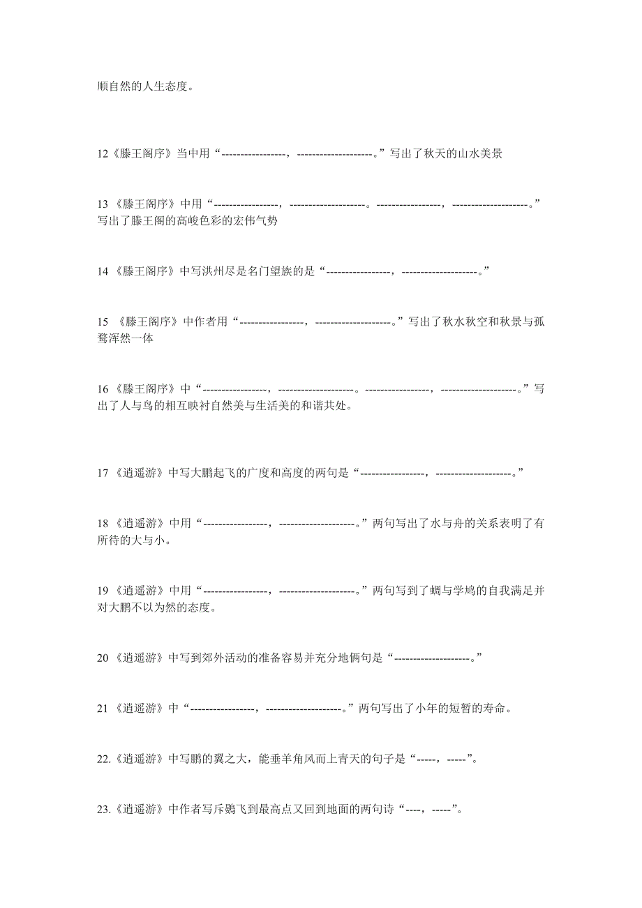 人教版高中语文必修五理解性默写题精选(含答案).doc_第2页