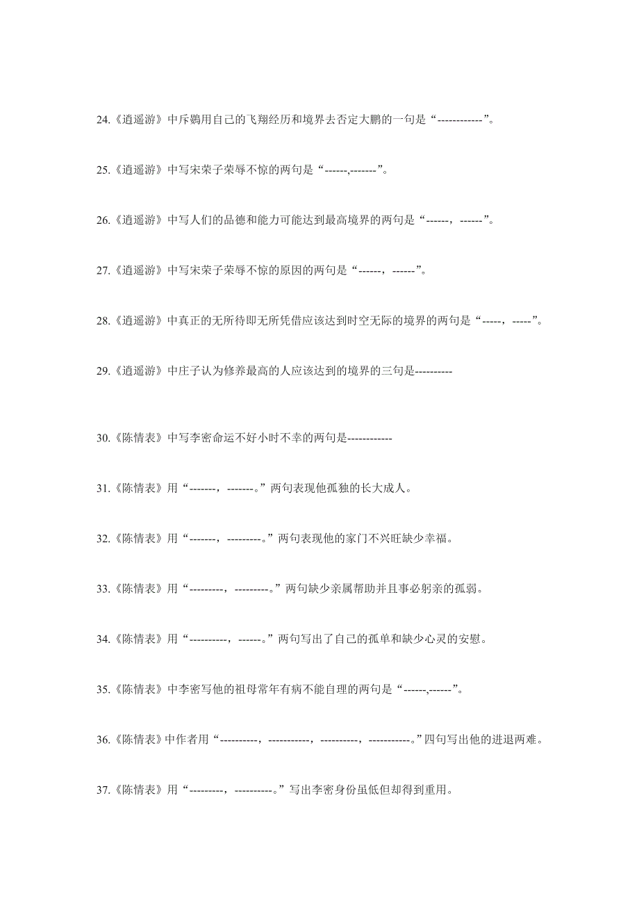 人教版高中语文必修五理解性默写题精选(含答案).doc_第3页