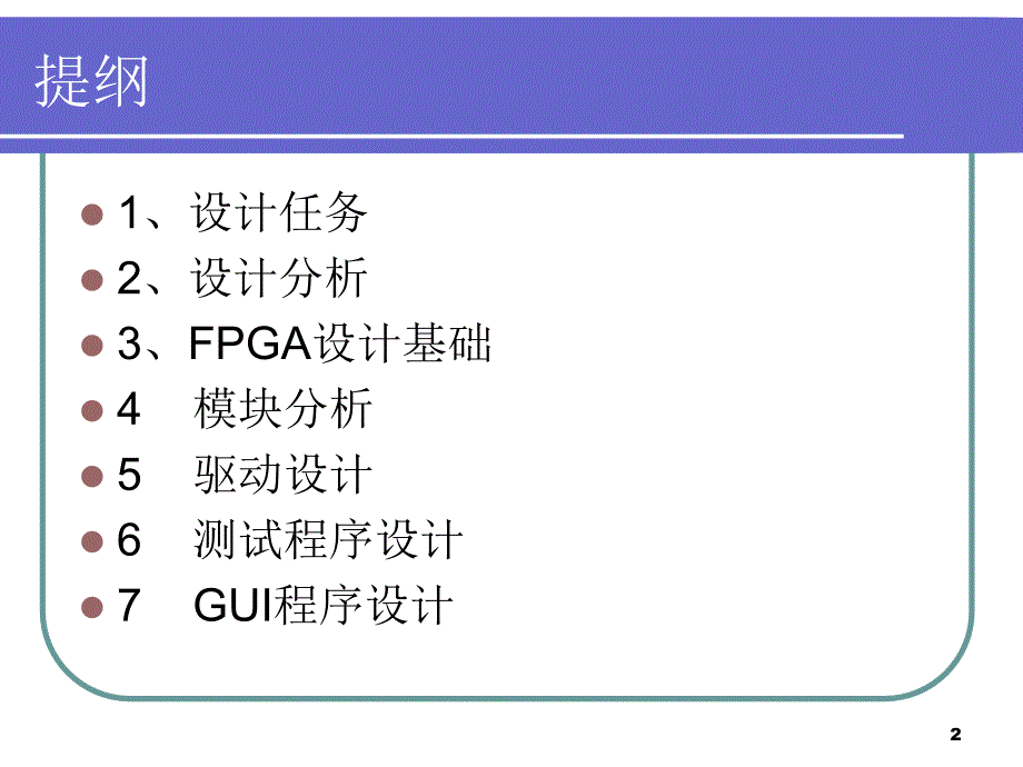 综合创新实验PPT课件_第2页