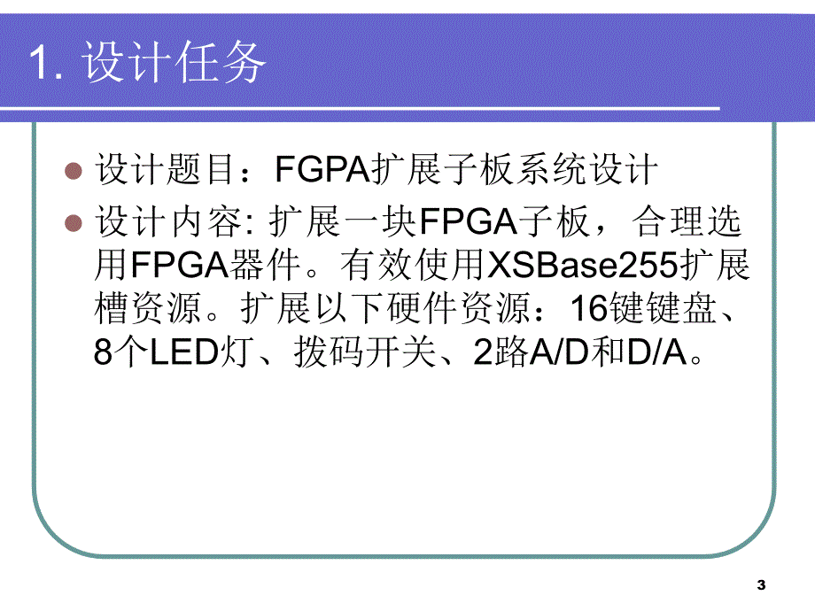 综合创新实验PPT课件_第3页