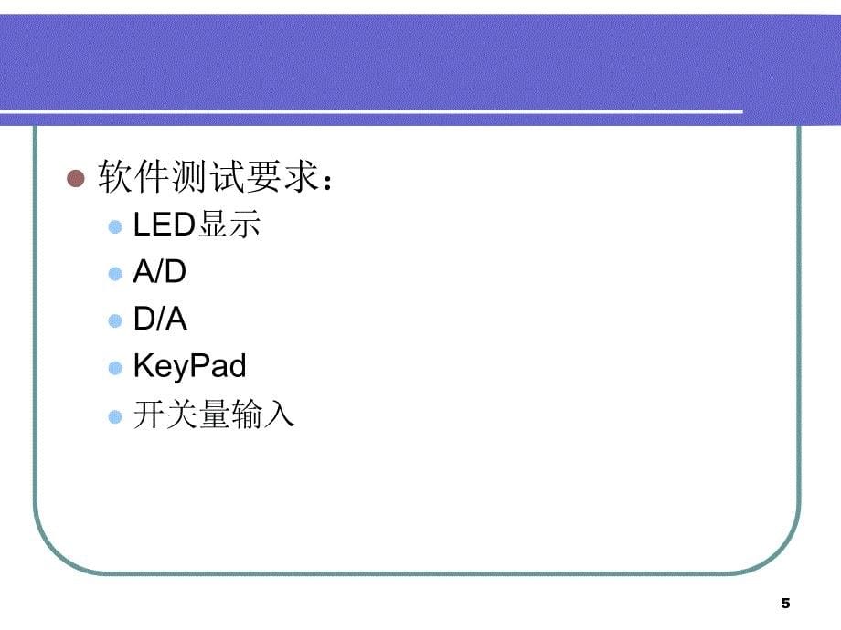 综合创新实验PPT课件_第5页