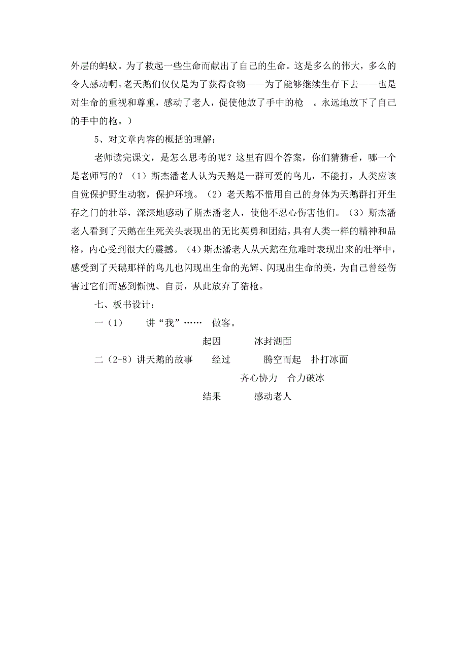 《天鹅的故事》教学设计.doc_第4页