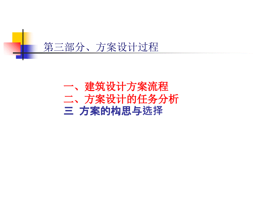 建筑方案设计过程课件_第2页