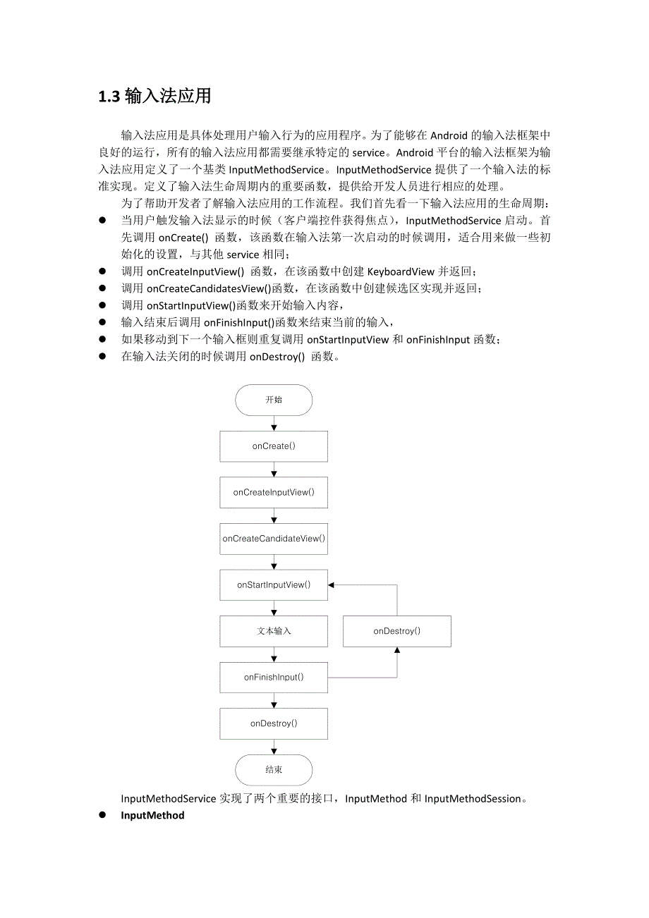 Android平台输入法开发解析.docx_第3页