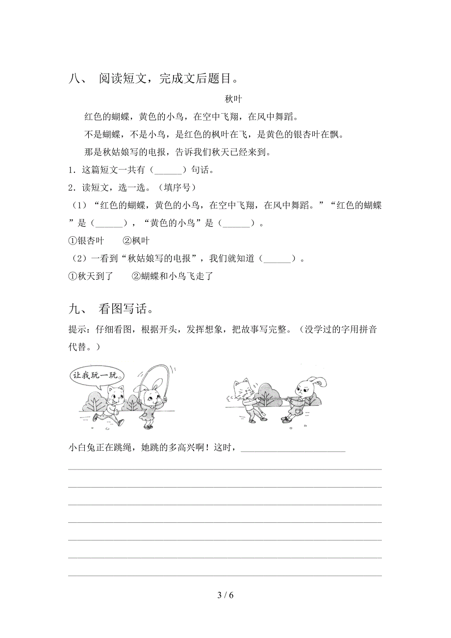 2022-2023年部编版一年级语文下册期中测试卷.doc_第3页