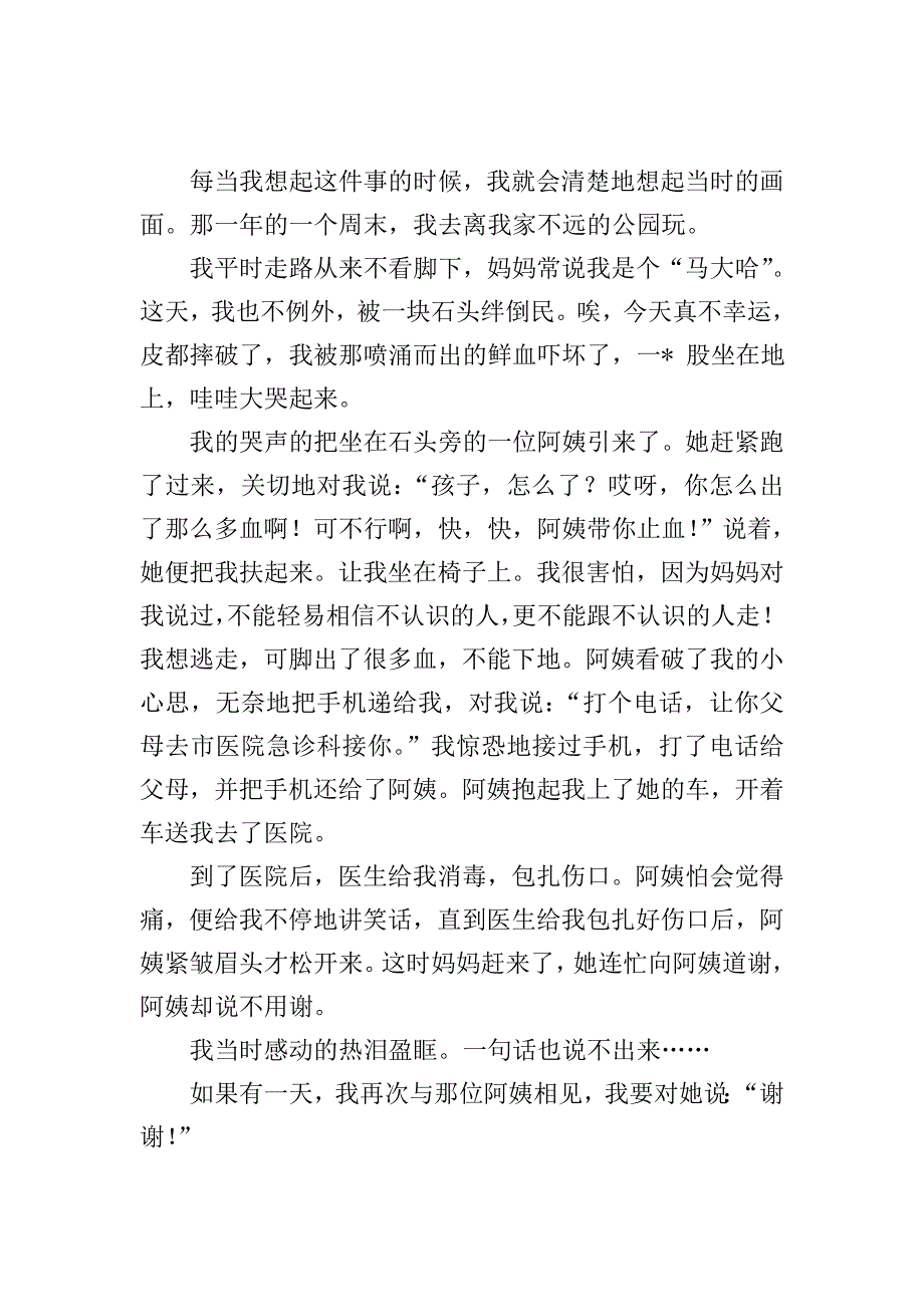 四年级作文一件令我感动的事400字.doc_第3页