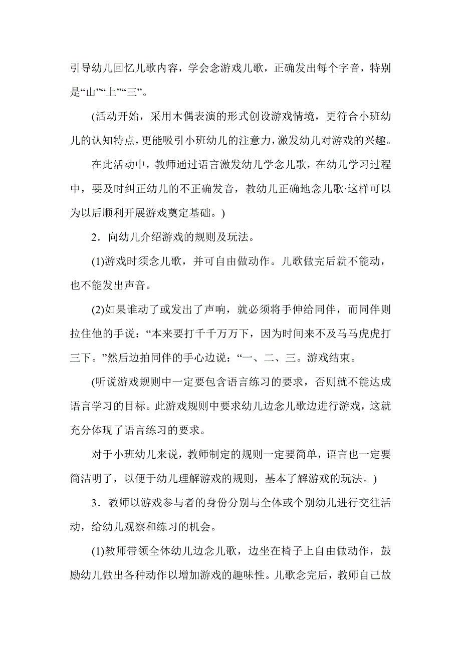 山上有个木头人.doc_第2页