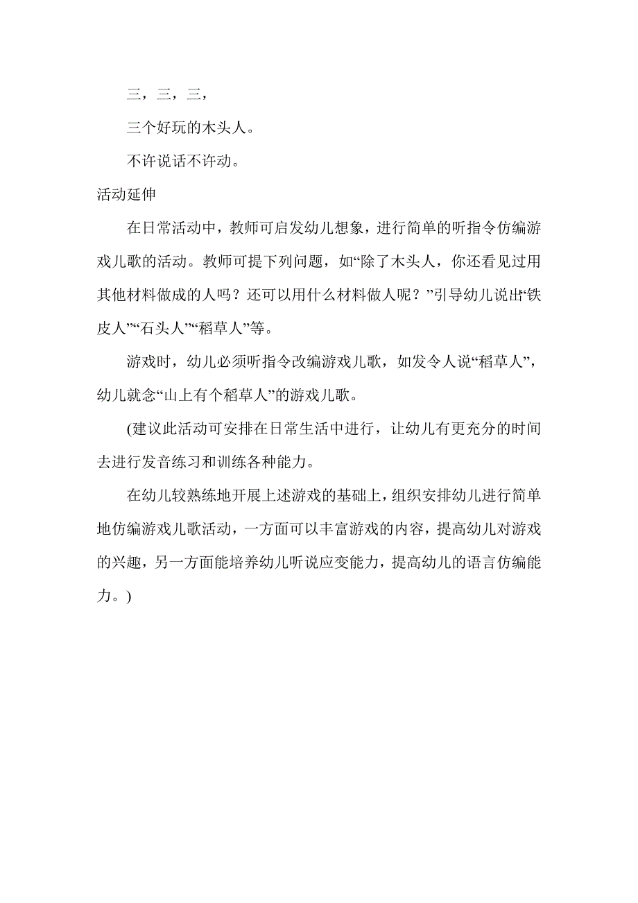 山上有个木头人.doc_第4页