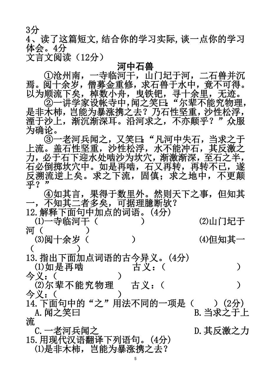 七年级文言文复习资料.doc_第5页