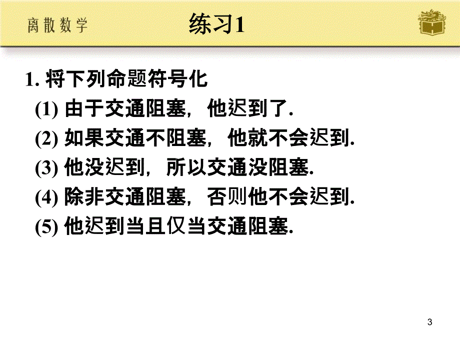 逻辑部分习题课分析ppt课件_第3页