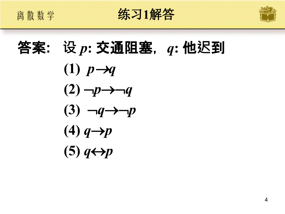 逻辑部分习题课分析ppt课件_第4页